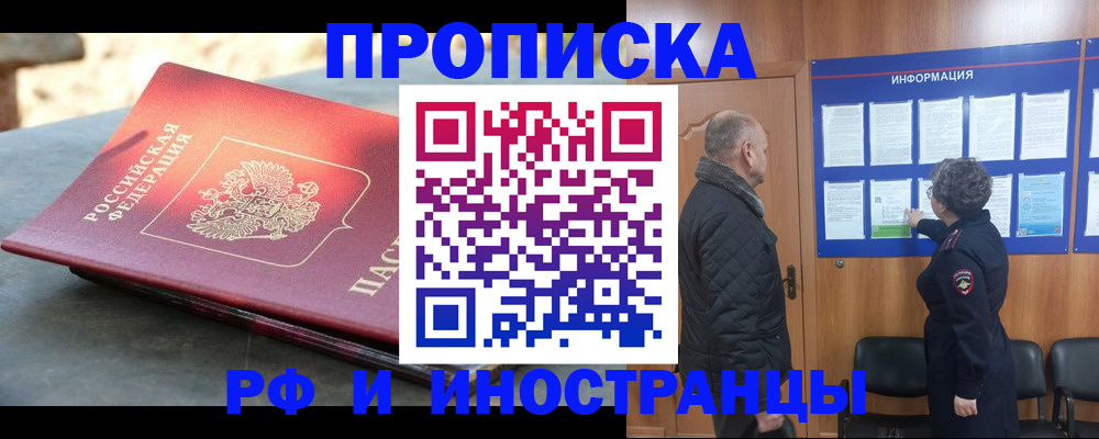 прописка регистрация в Симферополе