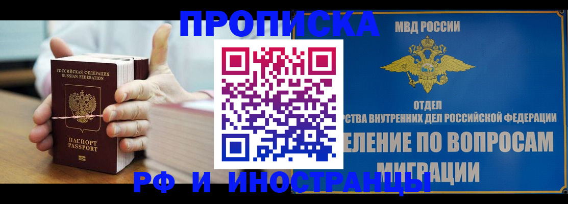 прописка иностранных граждан в Симферополе